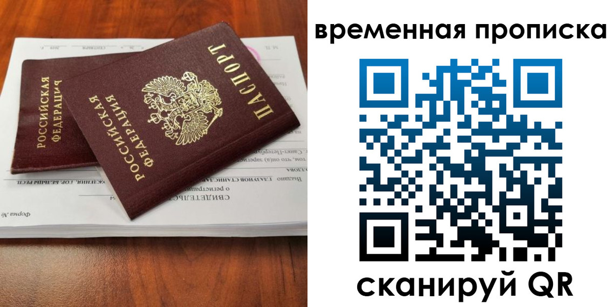 прописка гарантия в Чапаевске
