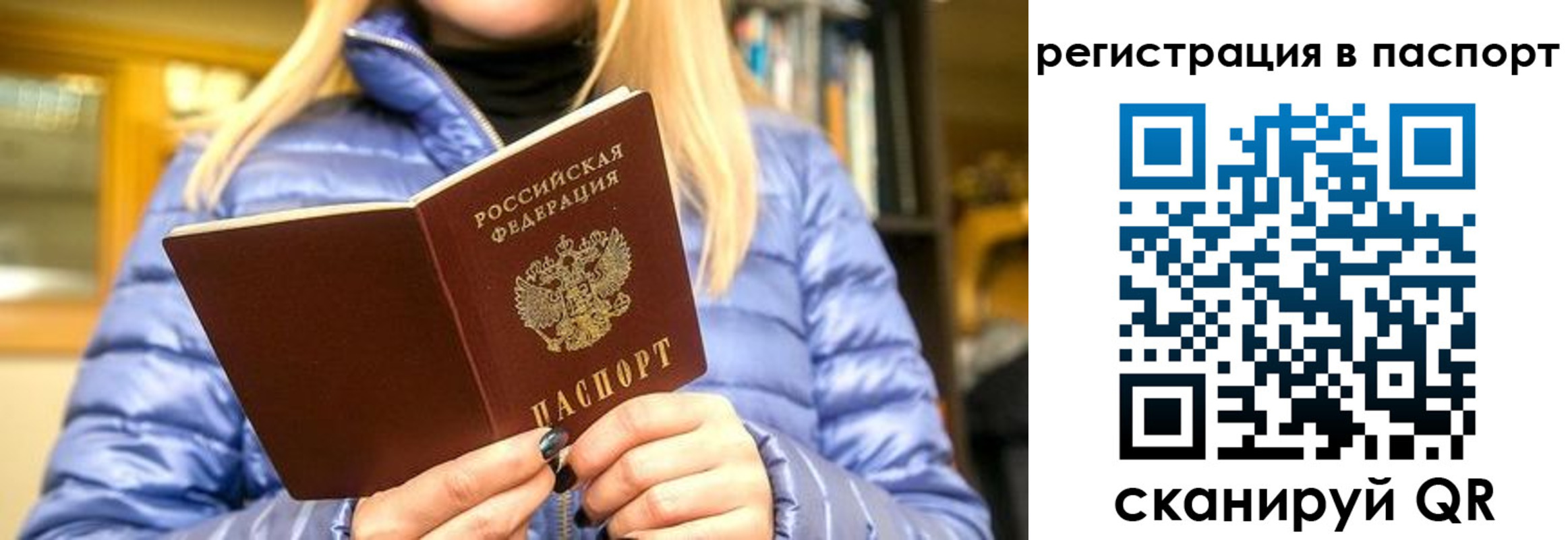 временная регистрация законно в Чапаевске
