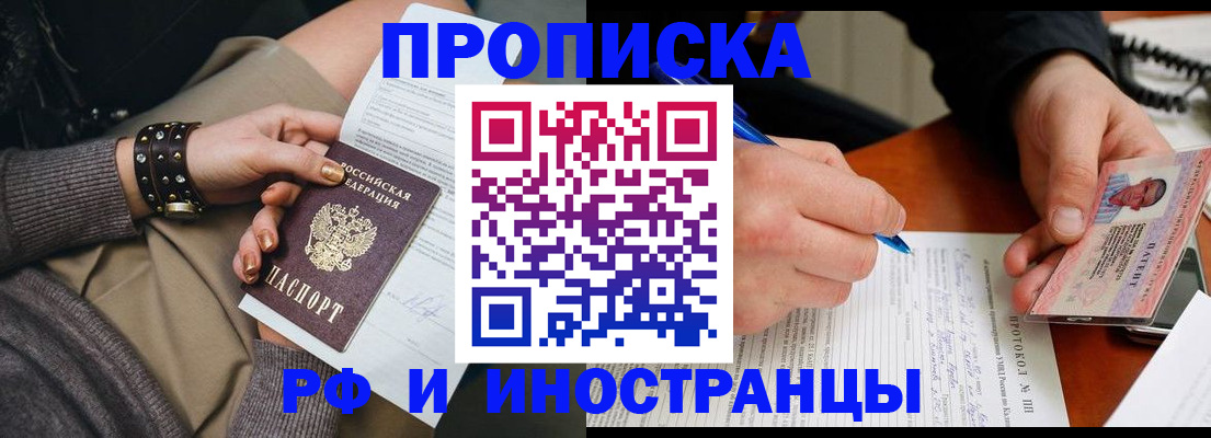 прописка гарантия в Чапаевске