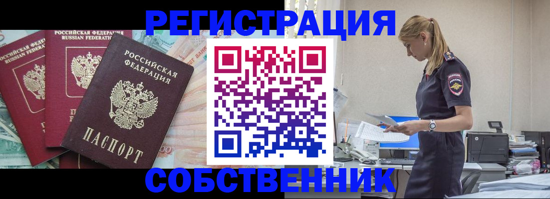 временная регистрация недорого в Чапаевске