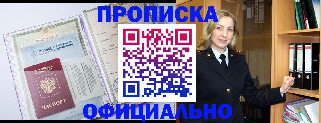 временная регистрация в Чапаевске
