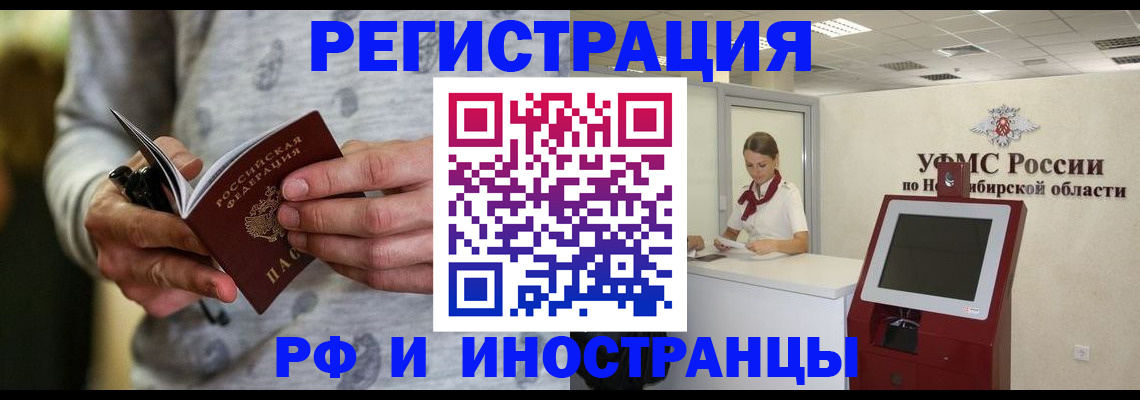 прописка регистрация в Чапаевске