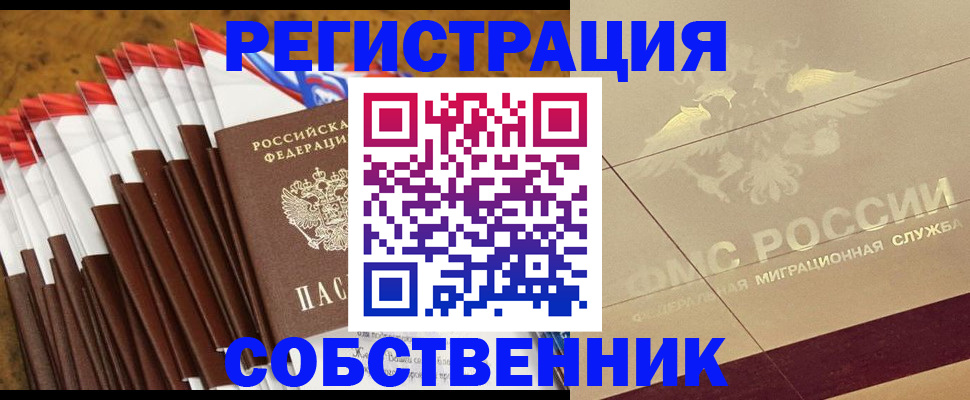 временная прописка в Чапаевске