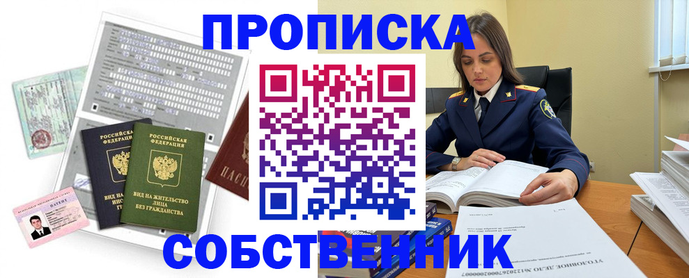 прописка ребенка в Чапаевске