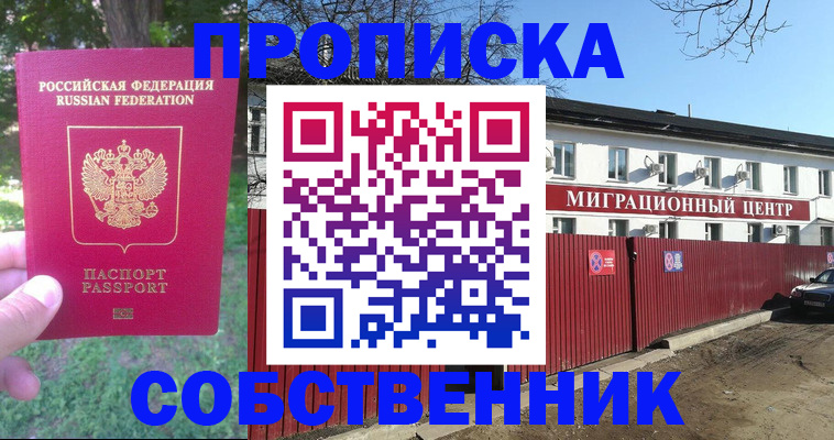 временная регистрация законно в Чапаевске