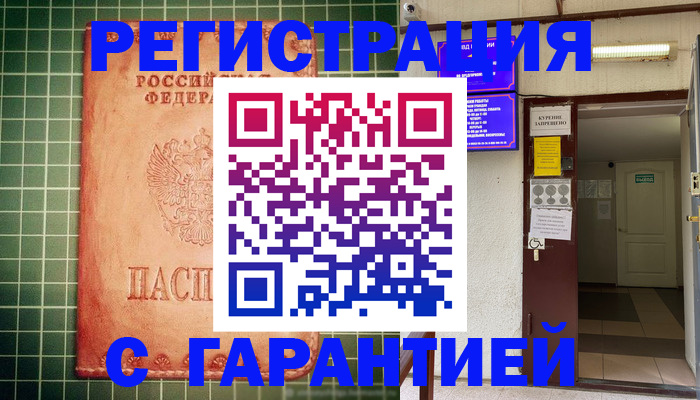временная регистрация поиск в Чапаевске