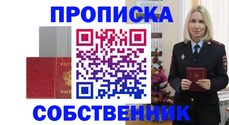где прописаться в Чапаевске