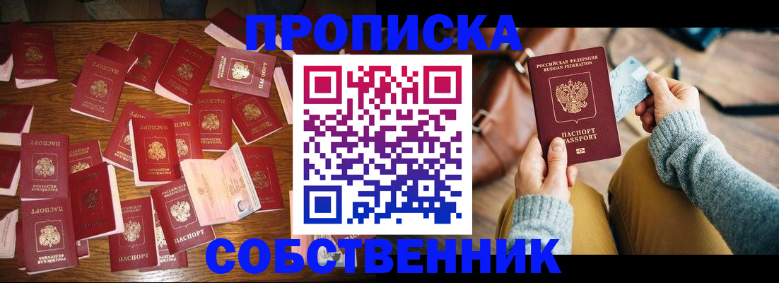 временная регистрация купить в Чапаевске