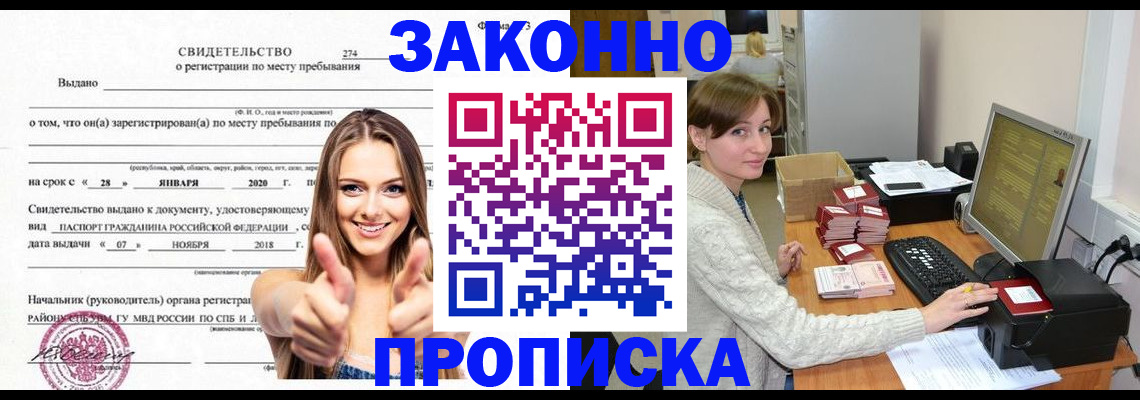 временная регистрация для школы в Чапаевске