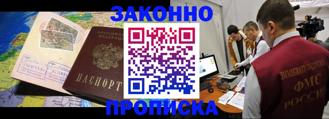 купить прописку в Чапаевске