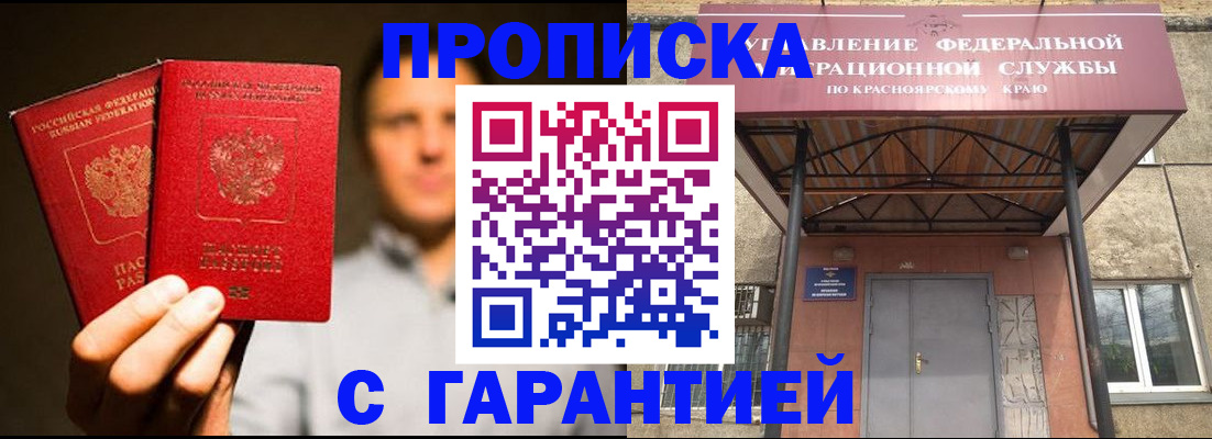 прописка штамп в Чапаевске