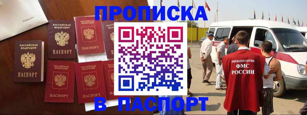 прописка для кредита в Чапаевске